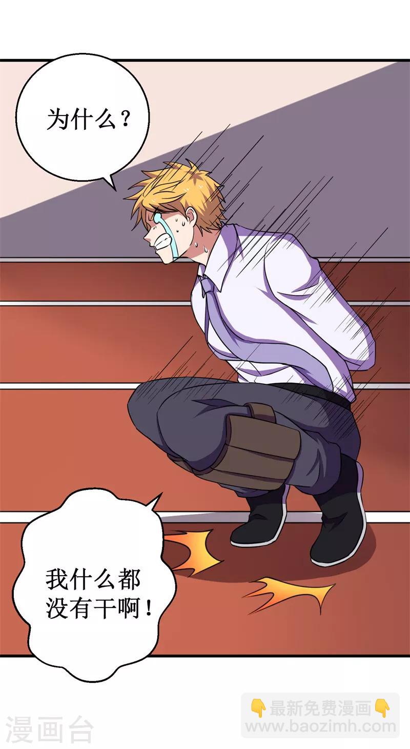 《被迫成为世界最强》第53话 高级体术——云步！ 第6页
