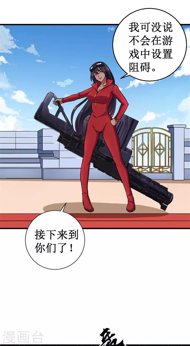 《被迫成为世界最强》第52话 训练日! 第18页