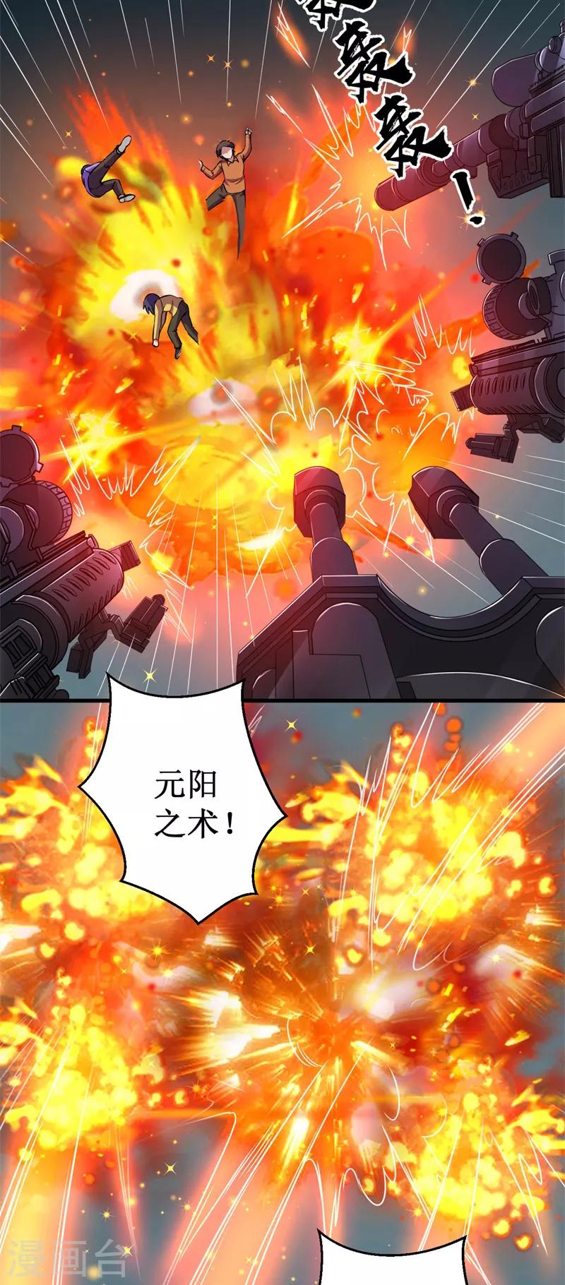 《被迫成为世界最强》第52话 训练日! 第19页