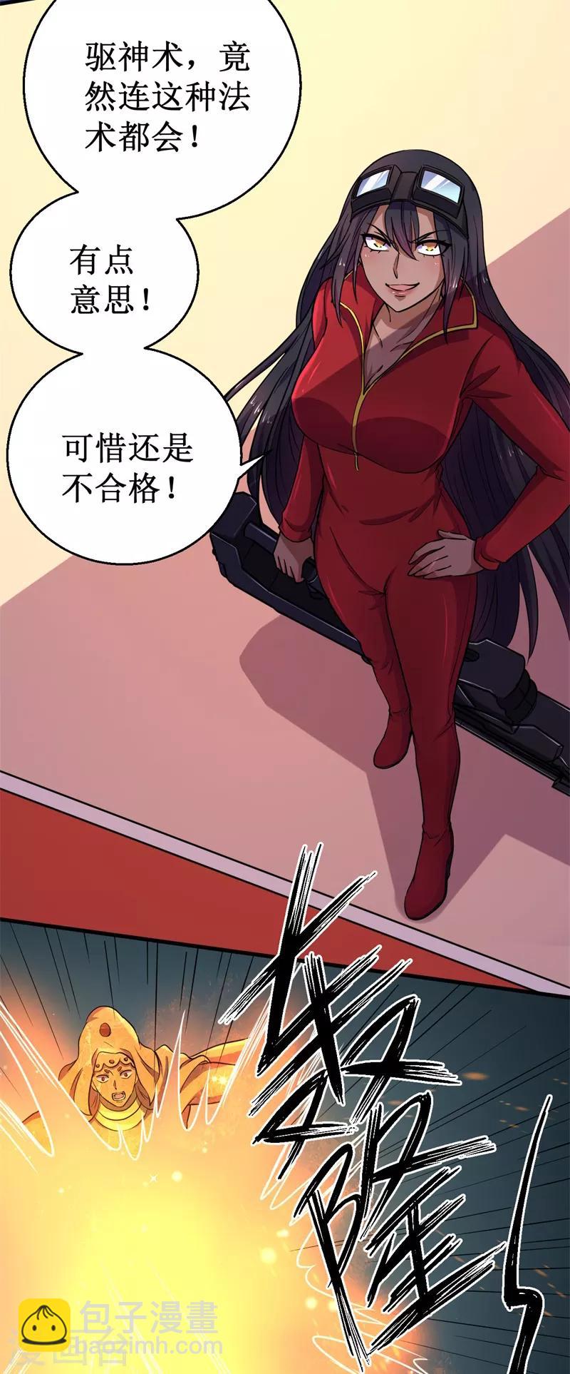 《被迫成为世界最强》第52话 训练日! 第22页
