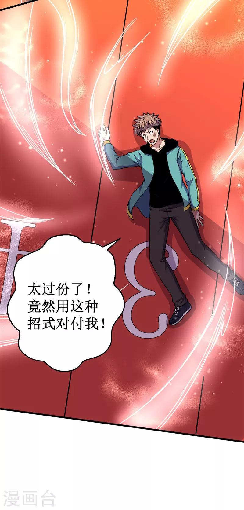 《被迫成为世界最强》第52话 训练日! 第24页