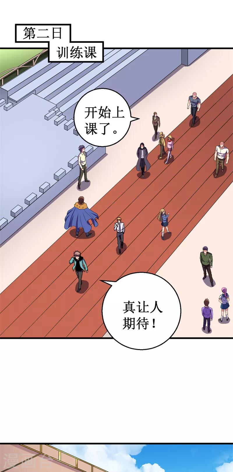 《被迫成为世界最强》第52话 训练日! 第3页
