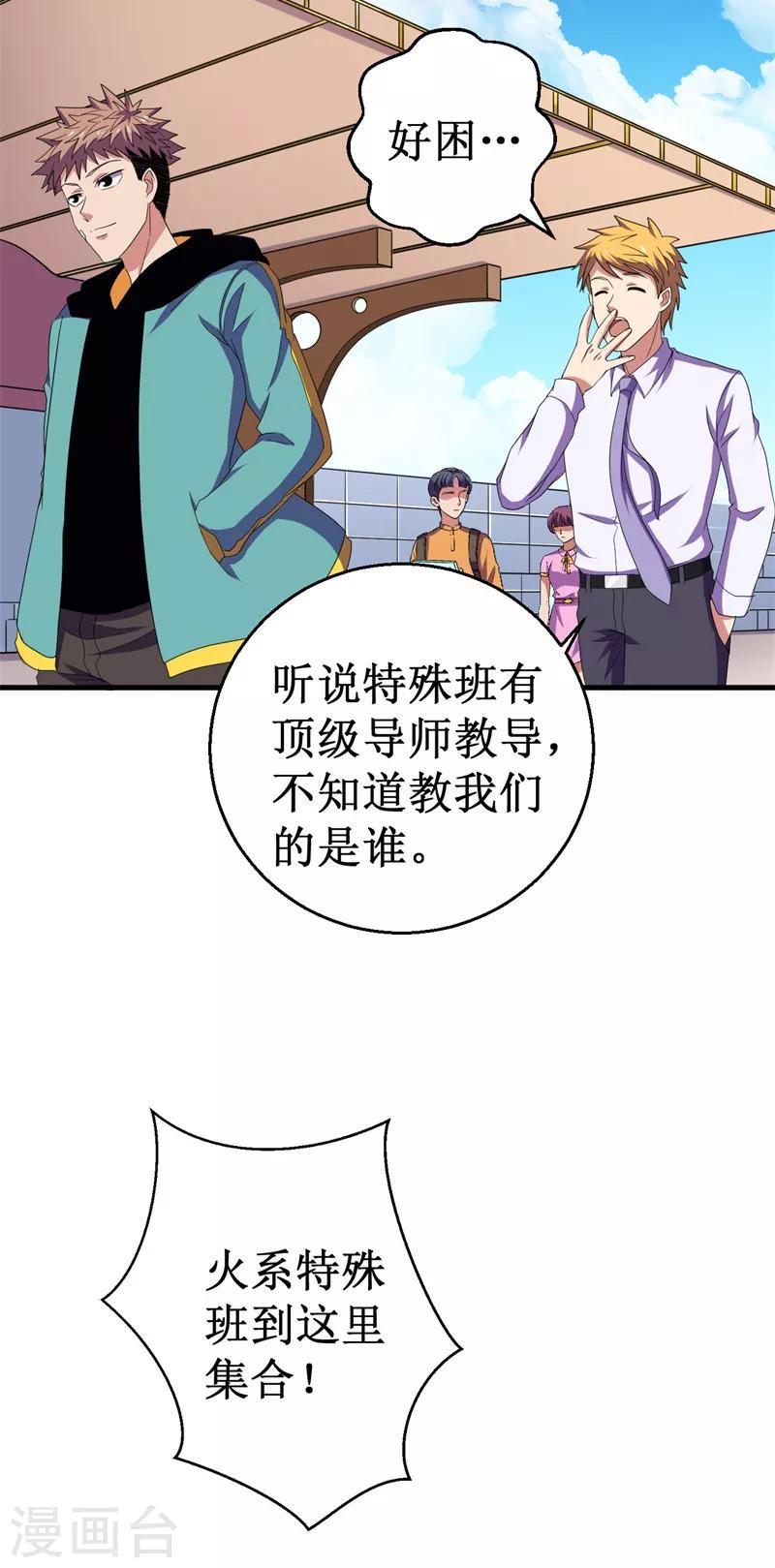 《被迫成为世界最强》第52话 训练日! 第4页