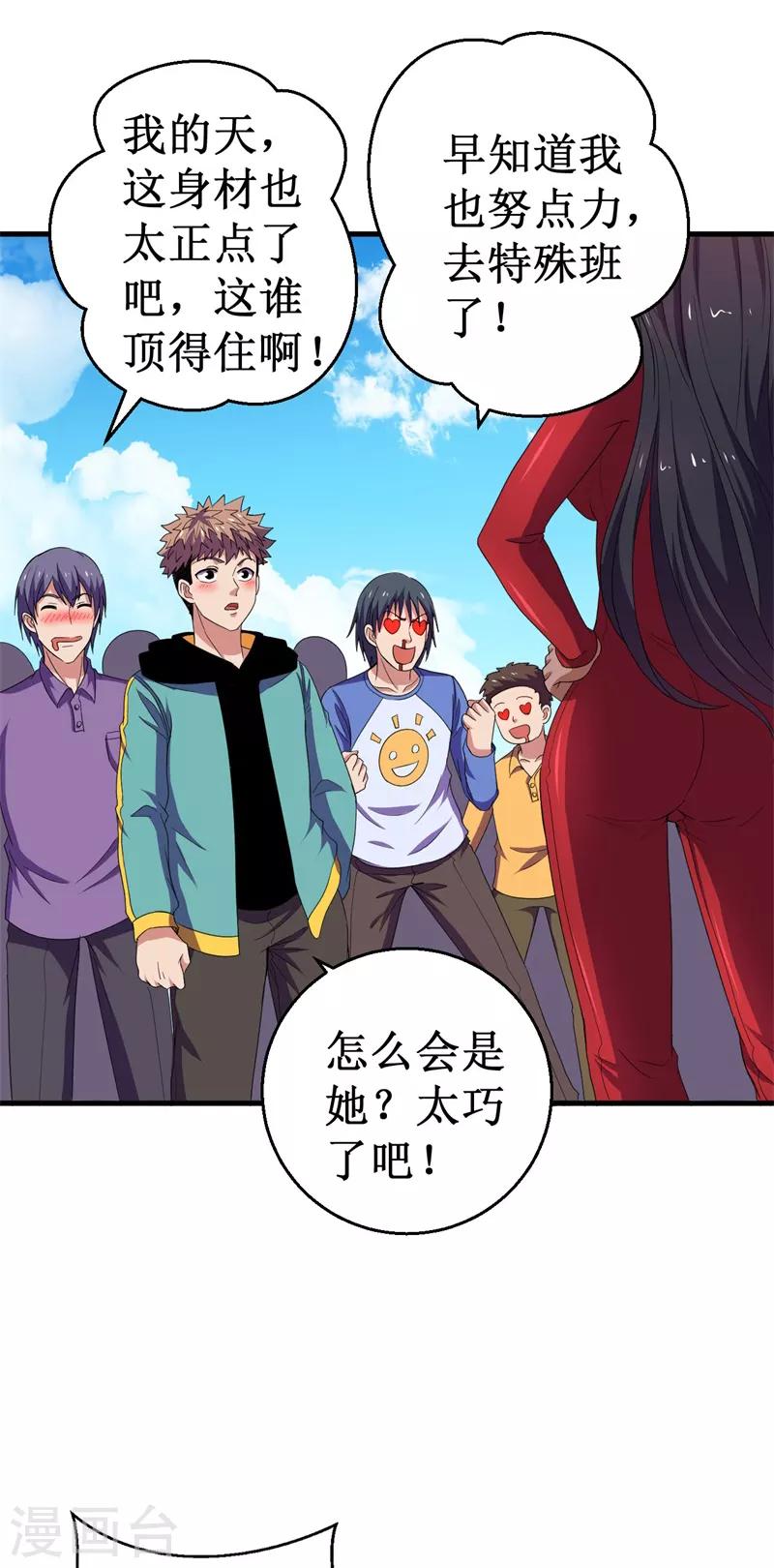 《被迫成为世界最强》第52话 训练日! 第6页