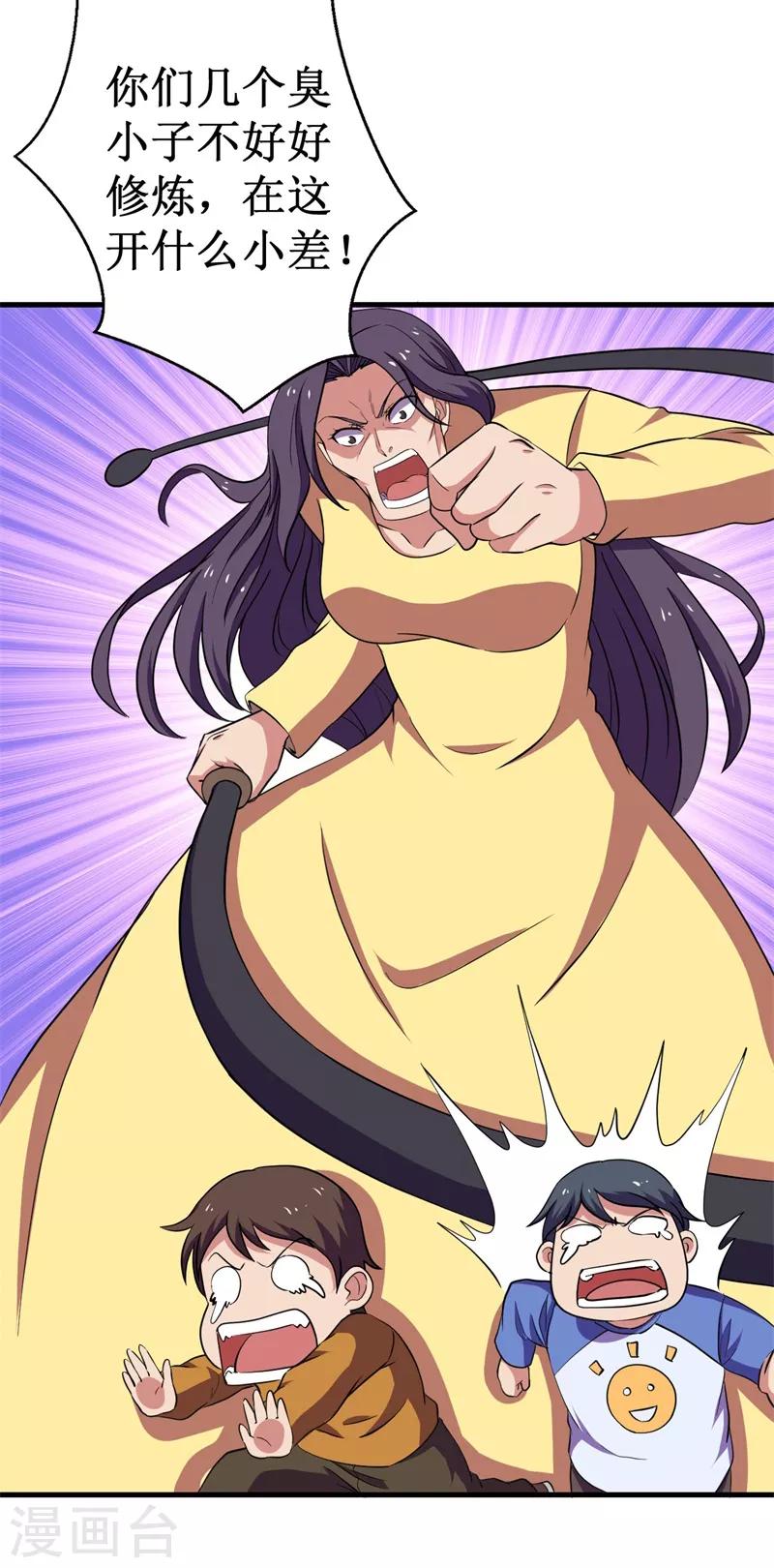 《被迫成为世界最强》第52话 训练日! 第7页