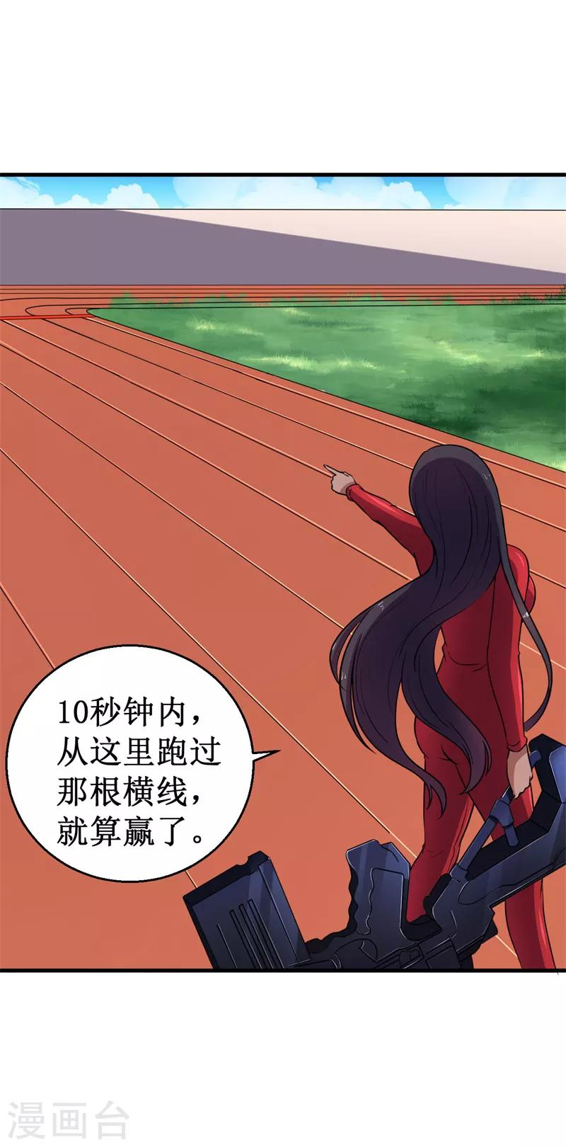 《被迫成为世界最强》第52话 训练日! 第9页
