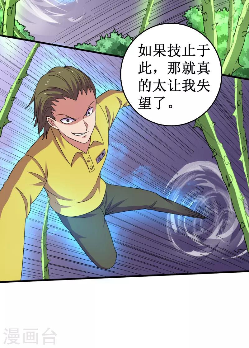 《被迫成为世界最强》第54话 魏山海的实力！ 第10页
