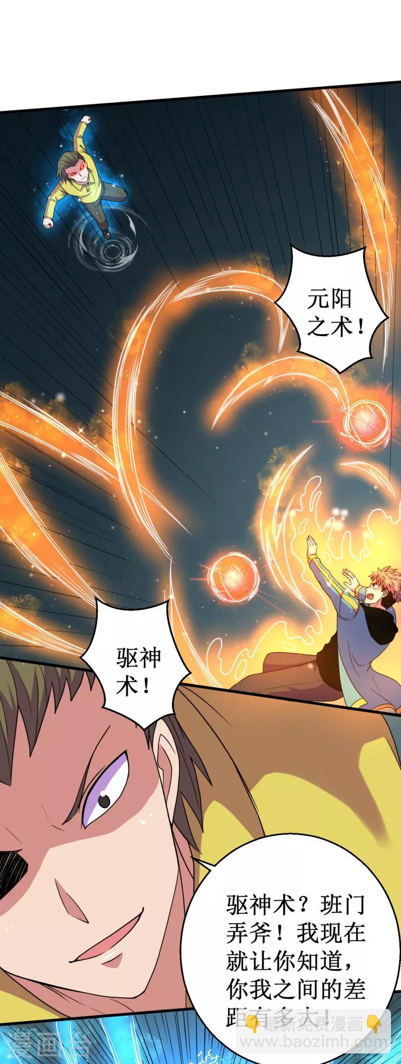 《被迫成为世界最强》第54话 魏山海的实力！ 第11页