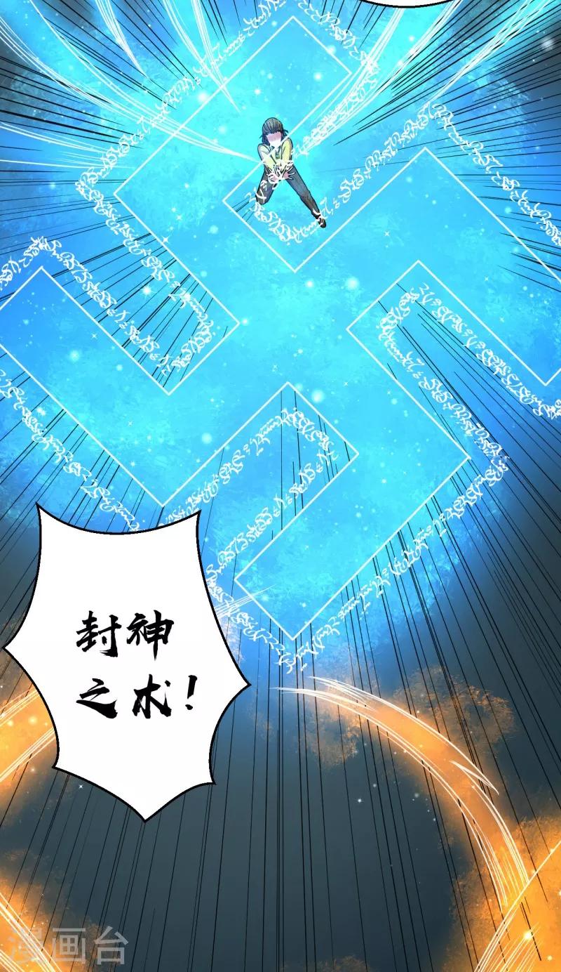 《被迫成为世界最强》第54话 魏山海的实力！ 第12页