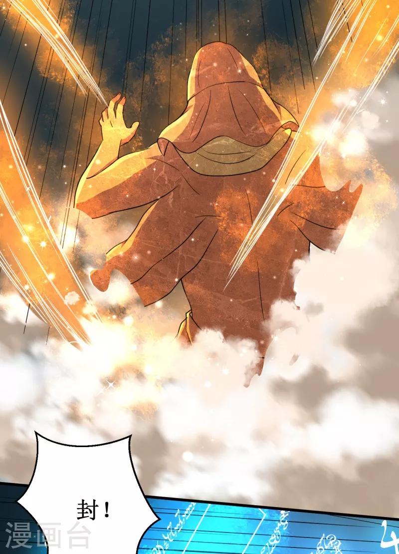 《被迫成为世界最强》第54话 魏山海的实力！ 第13页