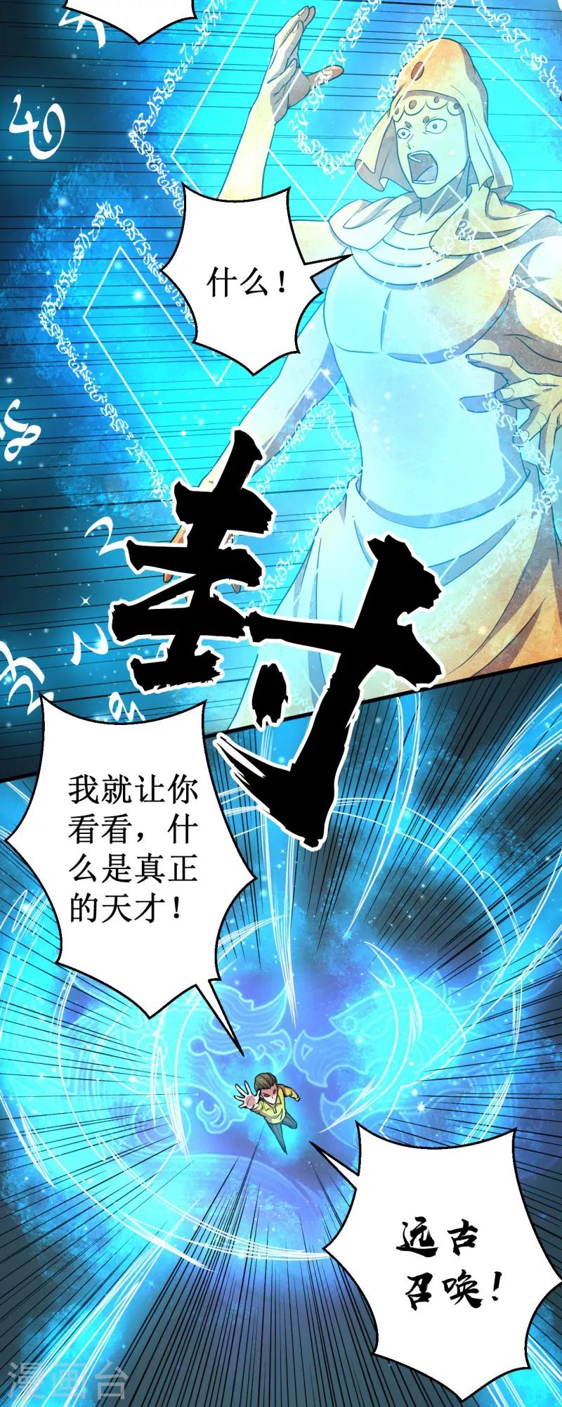《被迫成为世界最强》第54话 魏山海的实力！ 第14页