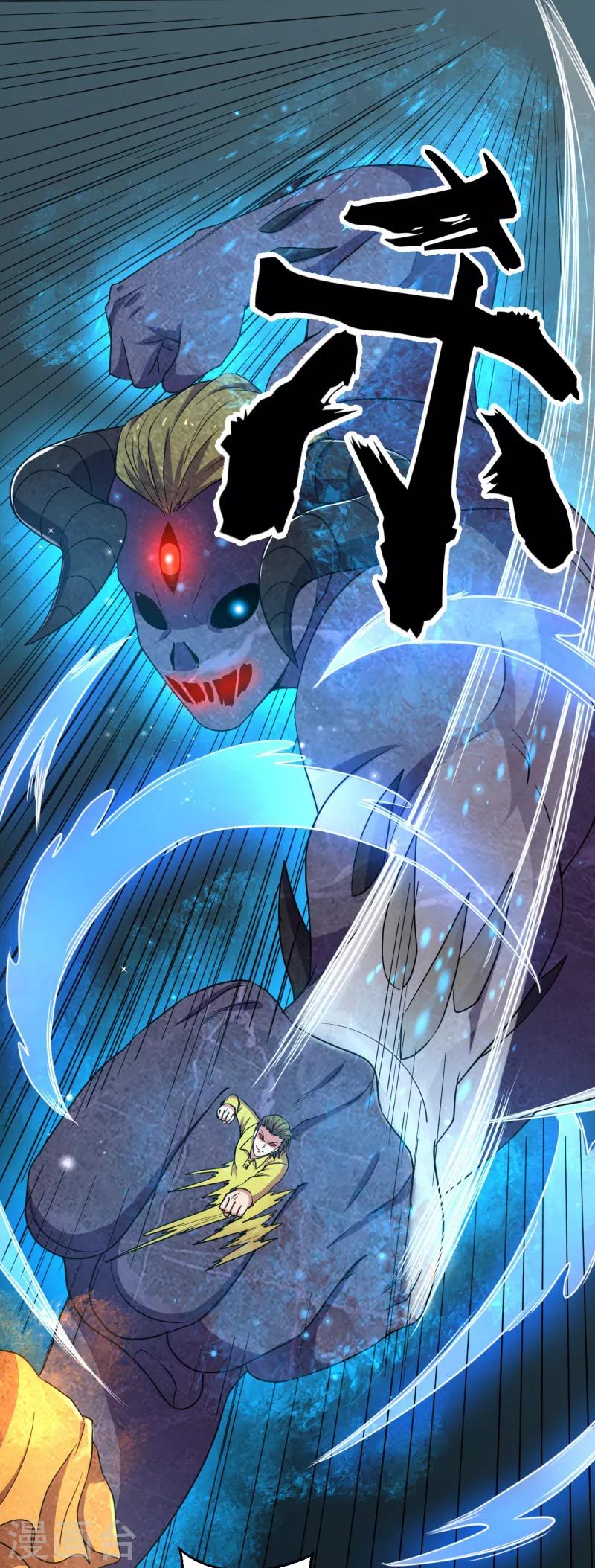 《被迫成为世界最强》第54话 魏山海的实力！ 第16页