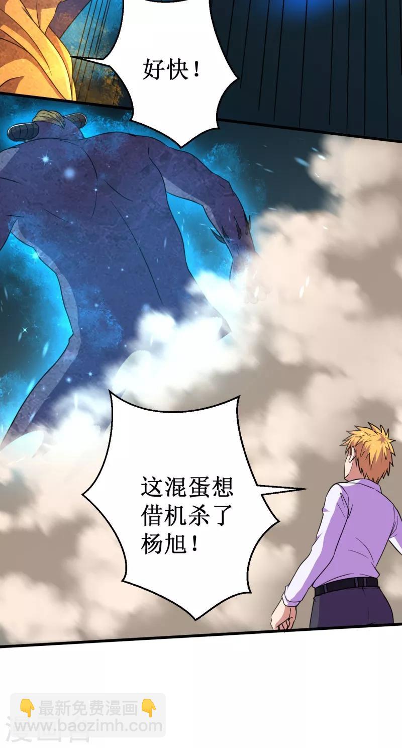 《被迫成为世界最强》第54话 魏山海的实力！ 第17页