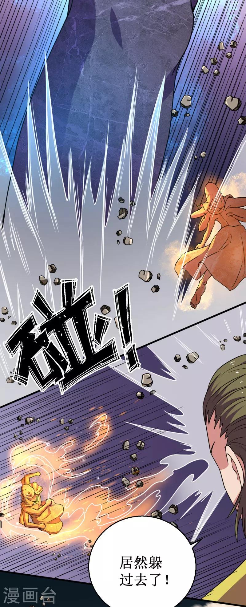 《被迫成为世界最强》第54话 魏山海的实力！ 第19页