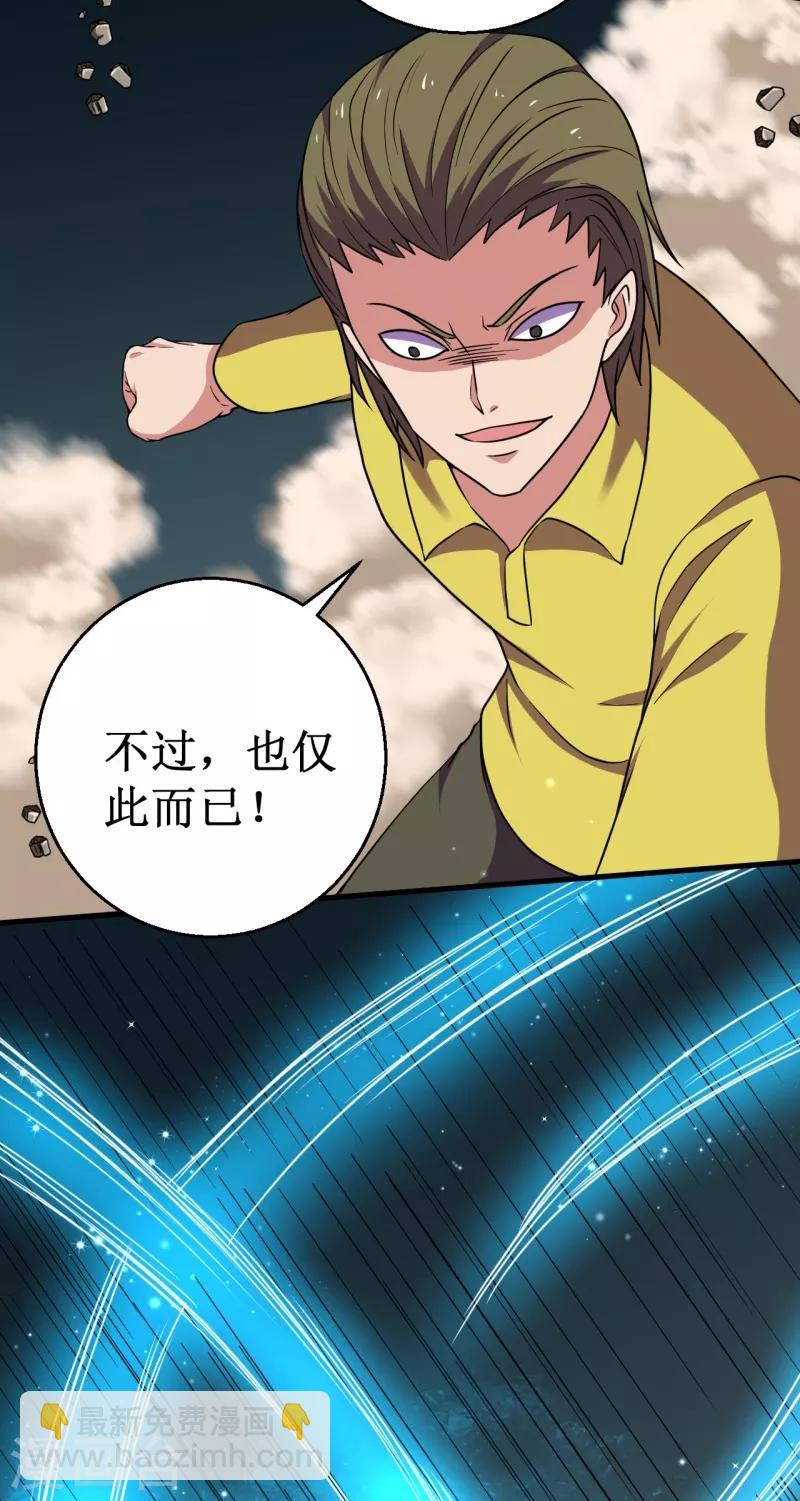 《被迫成为世界最强》第54话 魏山海的实力！ 第20页