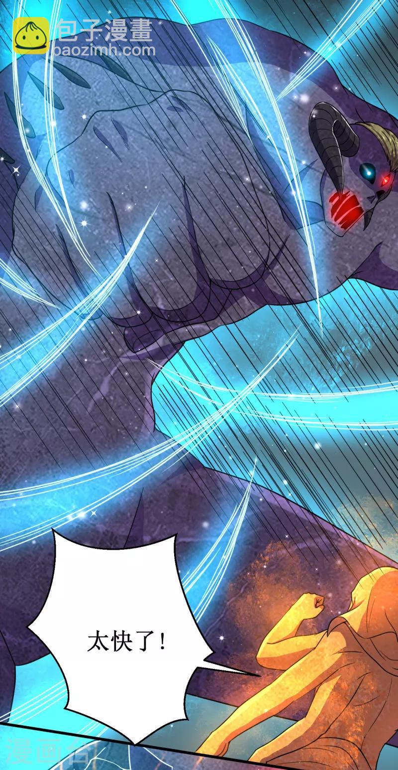 《被迫成为世界最强》第54话 魏山海的实力！ 第21页