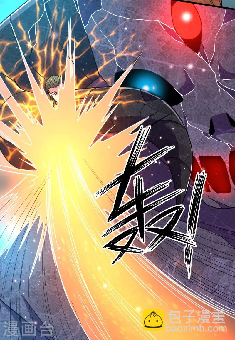 《被迫成为世界最强》第54话 魏山海的实力！ 第22页
