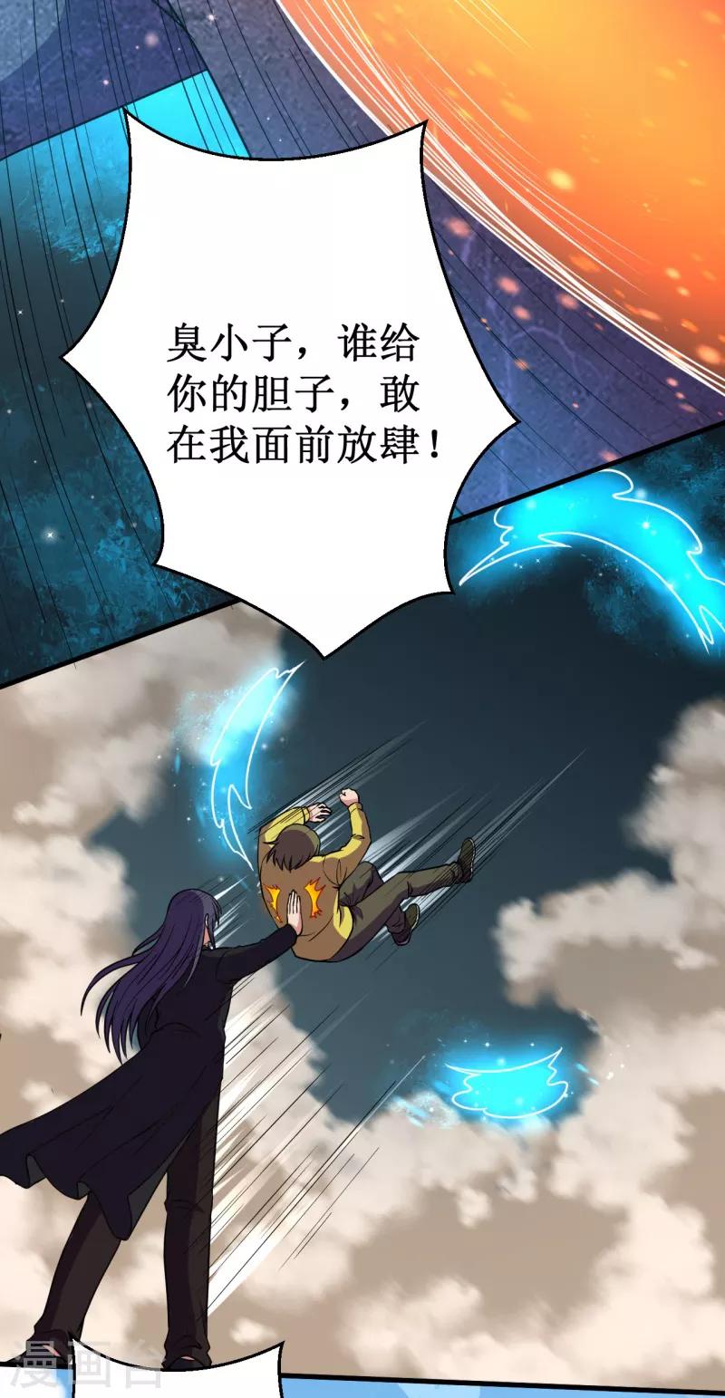 《被迫成为世界最强》第54话 魏山海的实力！ 第23页