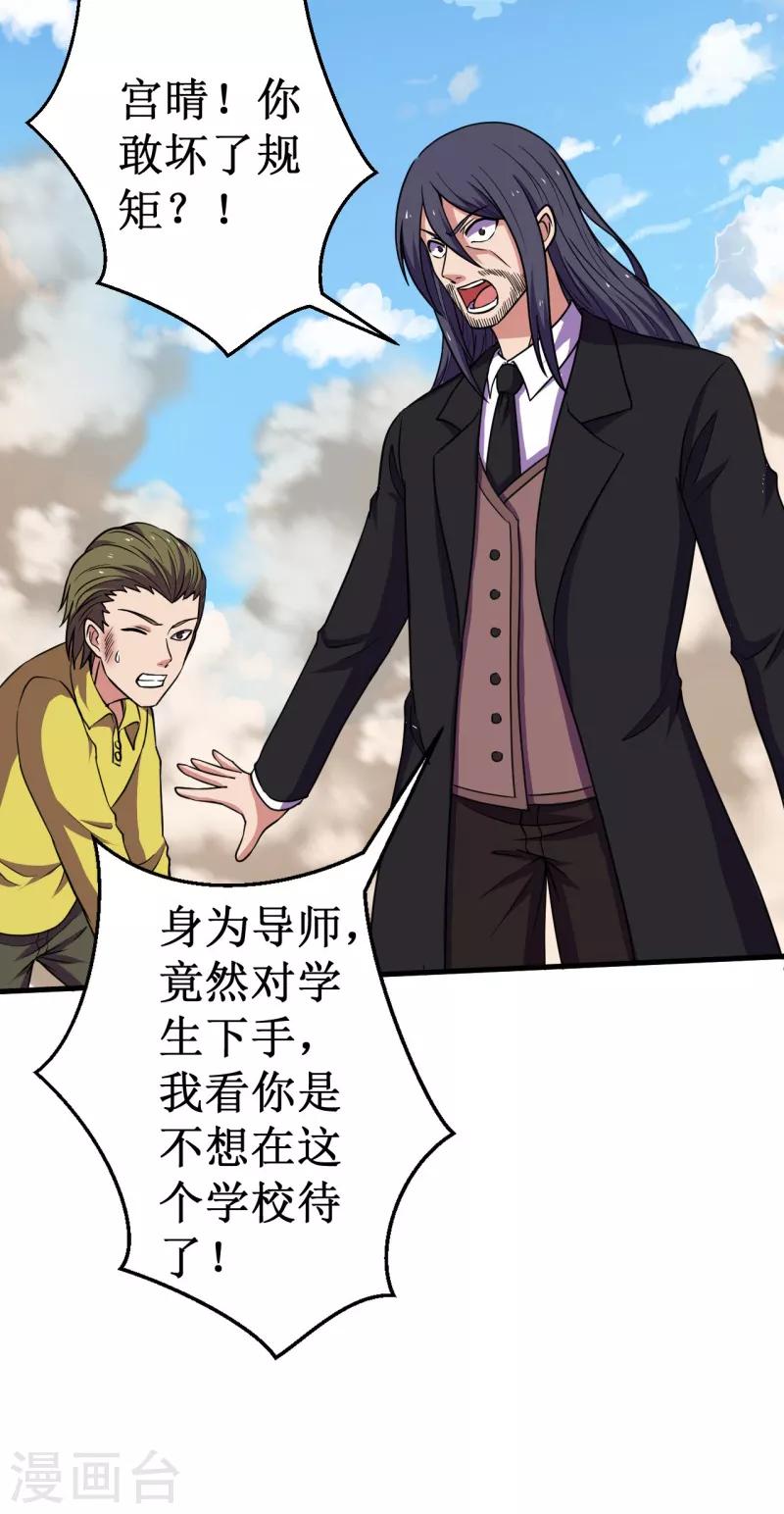 《被迫成为世界最强》第54话 魏山海的实力！ 第24页