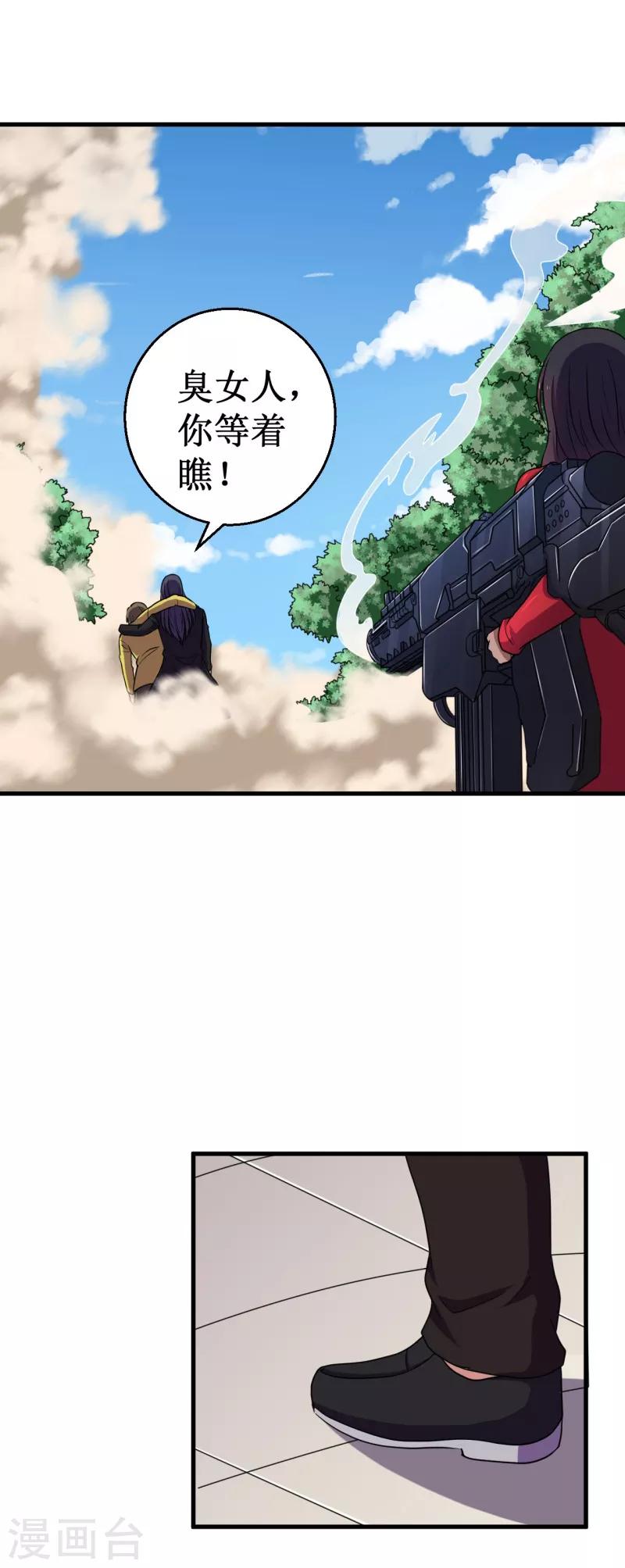 《被迫成为世界最强》第54话 魏山海的实力！ 第26页