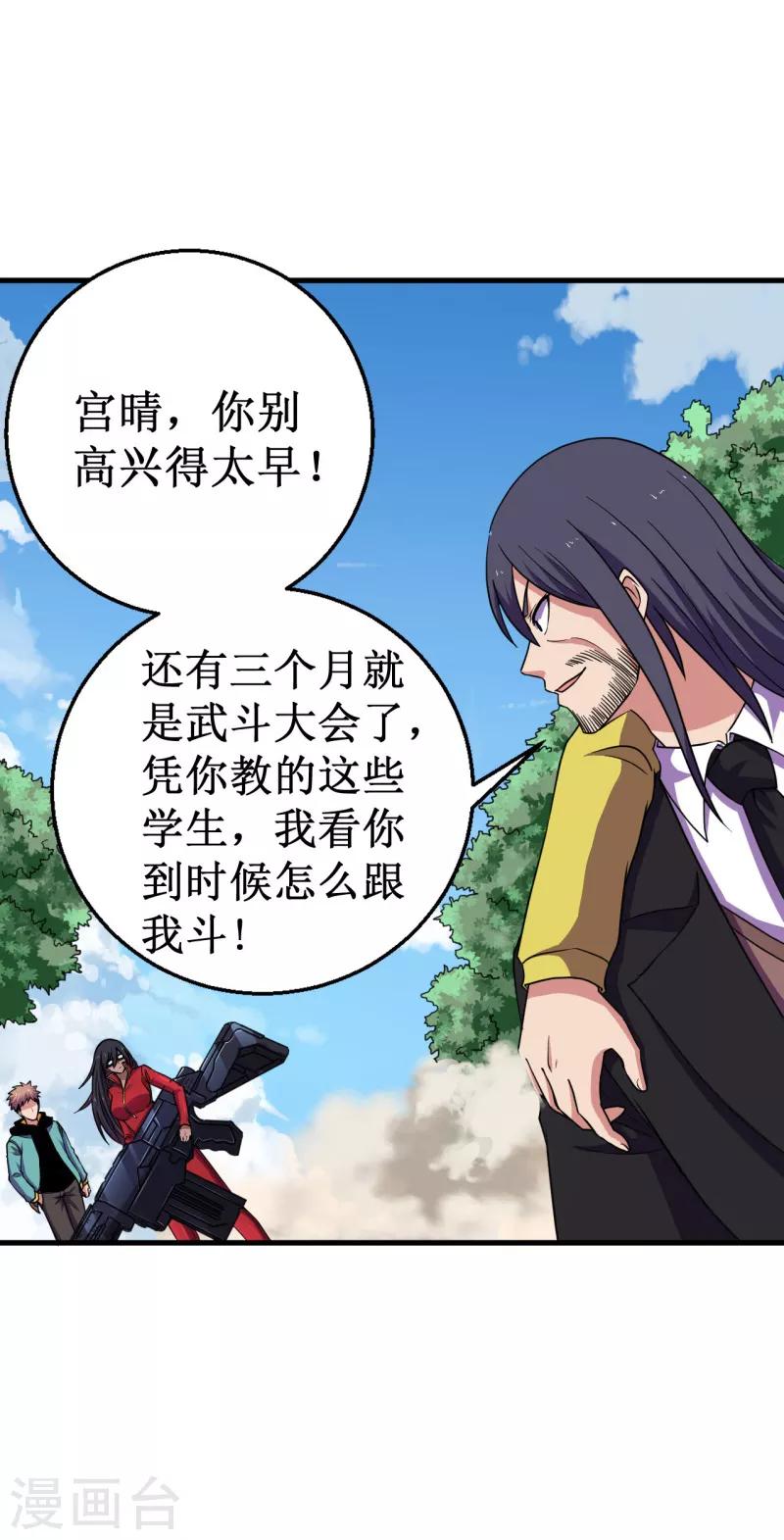 《被迫成为世界最强》第54话 魏山海的实力！ 第27页