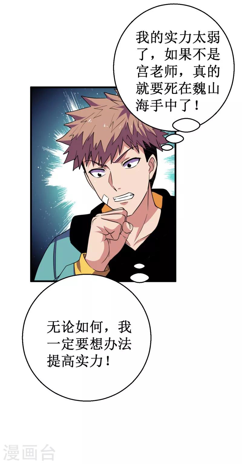《被迫成为世界最强》第54话 魏山海的实力！ 第29页