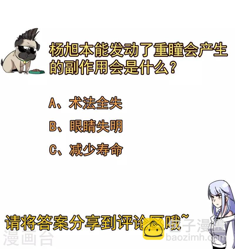 《被迫成为世界最强》第54话 魏山海的实力！ 第31页