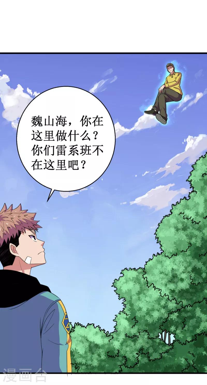 《被迫成为世界最强》第54话 魏山海的实力！ 第3页