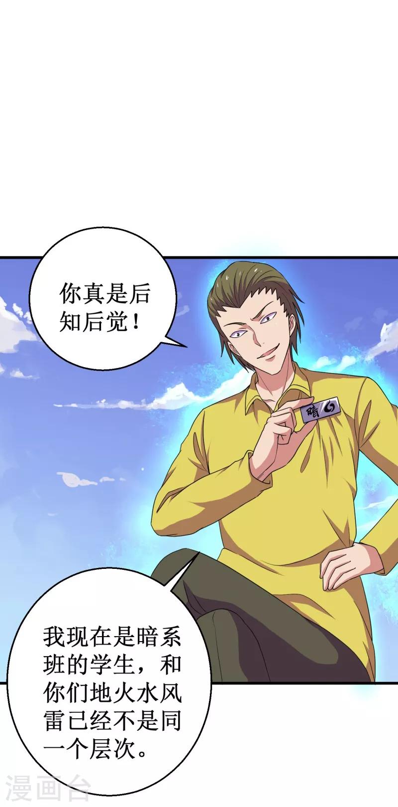 《被迫成为世界最强》第54话 魏山海的实力！ 第4页