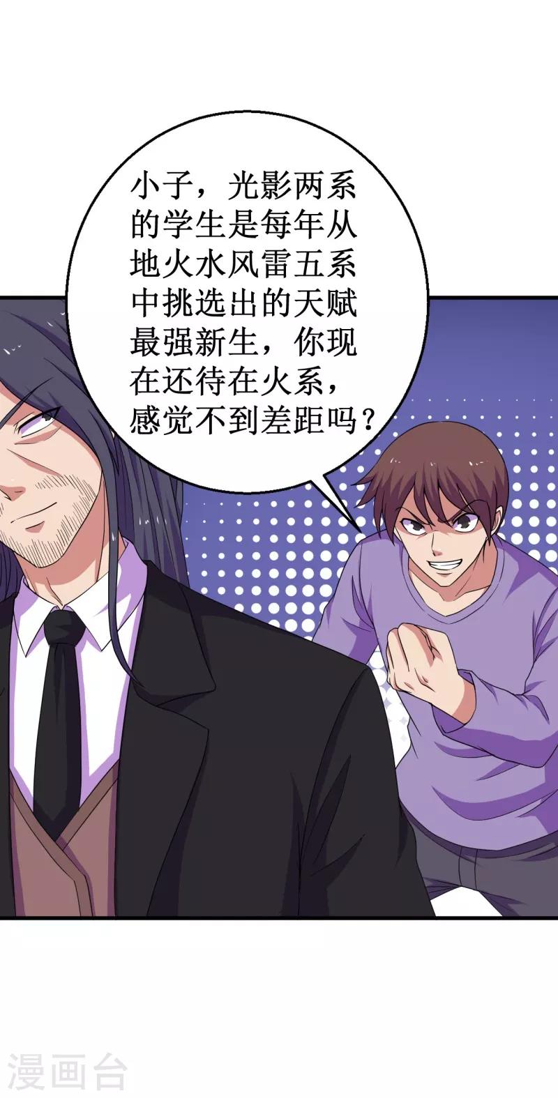 《被迫成为世界最强》第54话 魏山海的实力！ 第5页