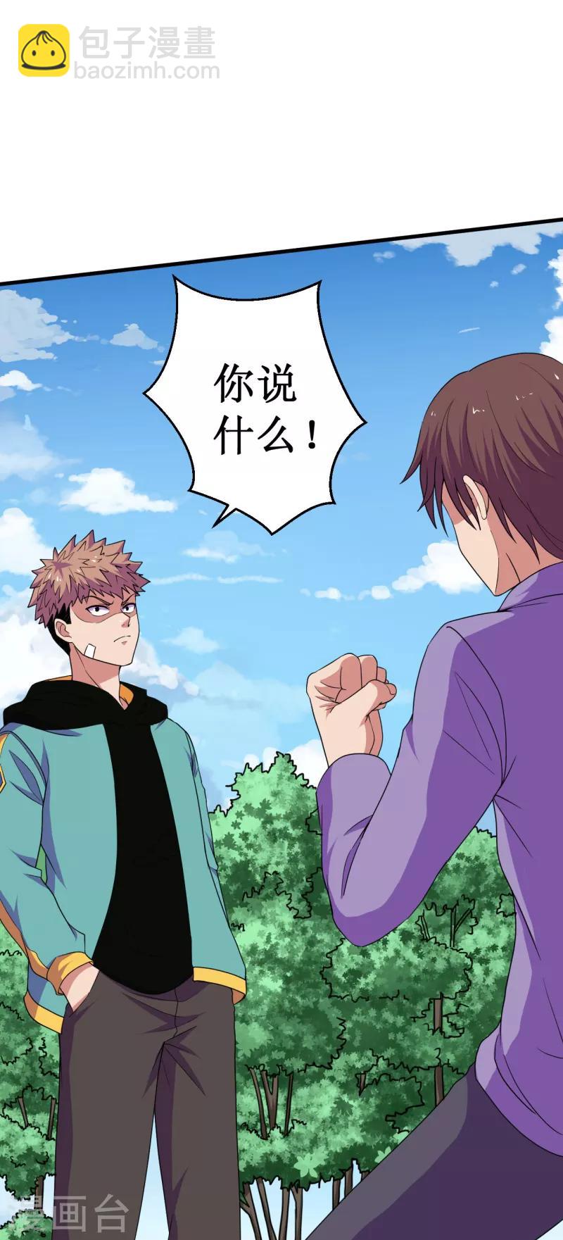 《被迫成为世界最强》第54话 魏山海的实力！ 第6页
