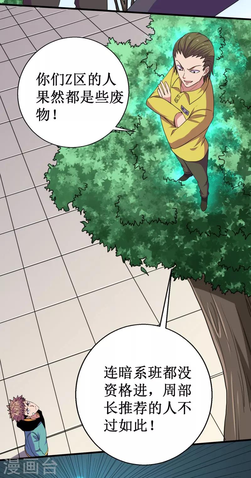《被迫成为世界最强》第54话 魏山海的实力！ 第7页