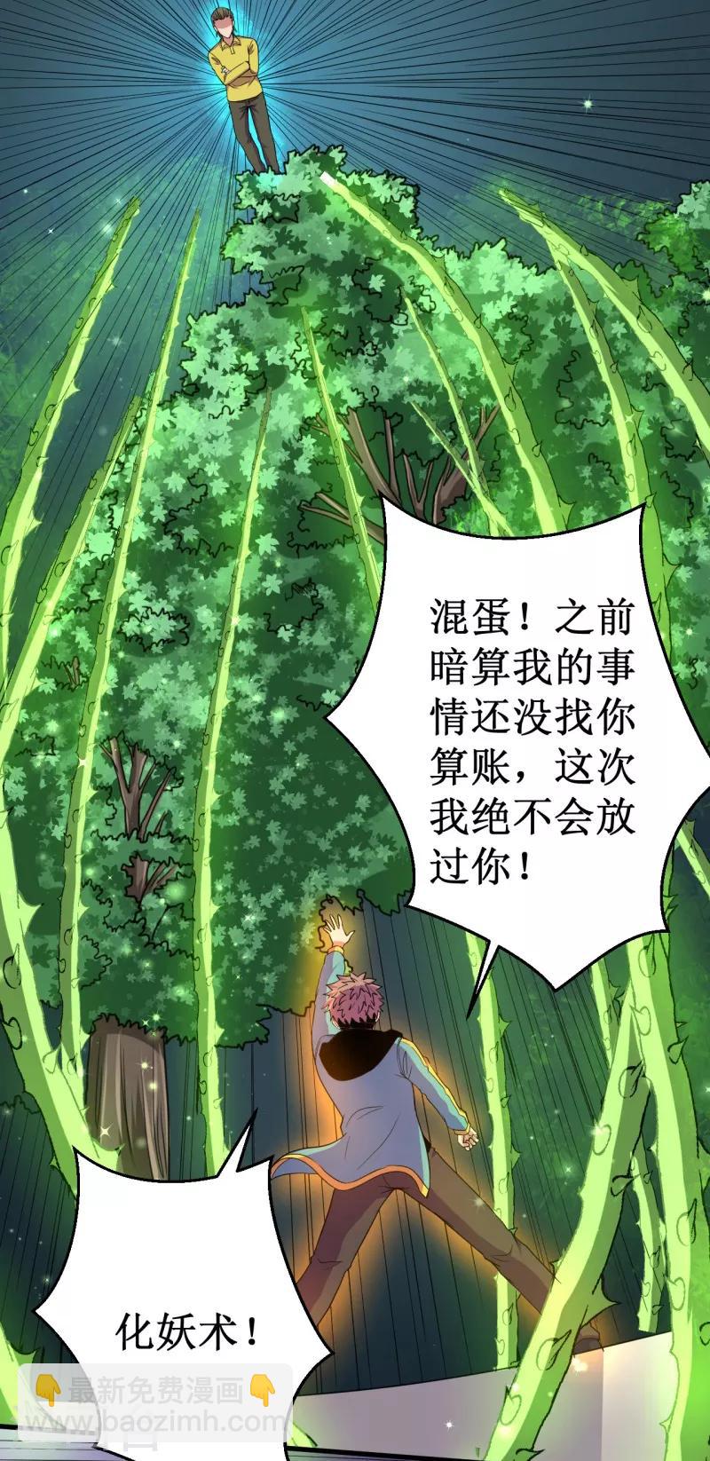 《被迫成为世界最强》第54话 魏山海的实力！ 第8页