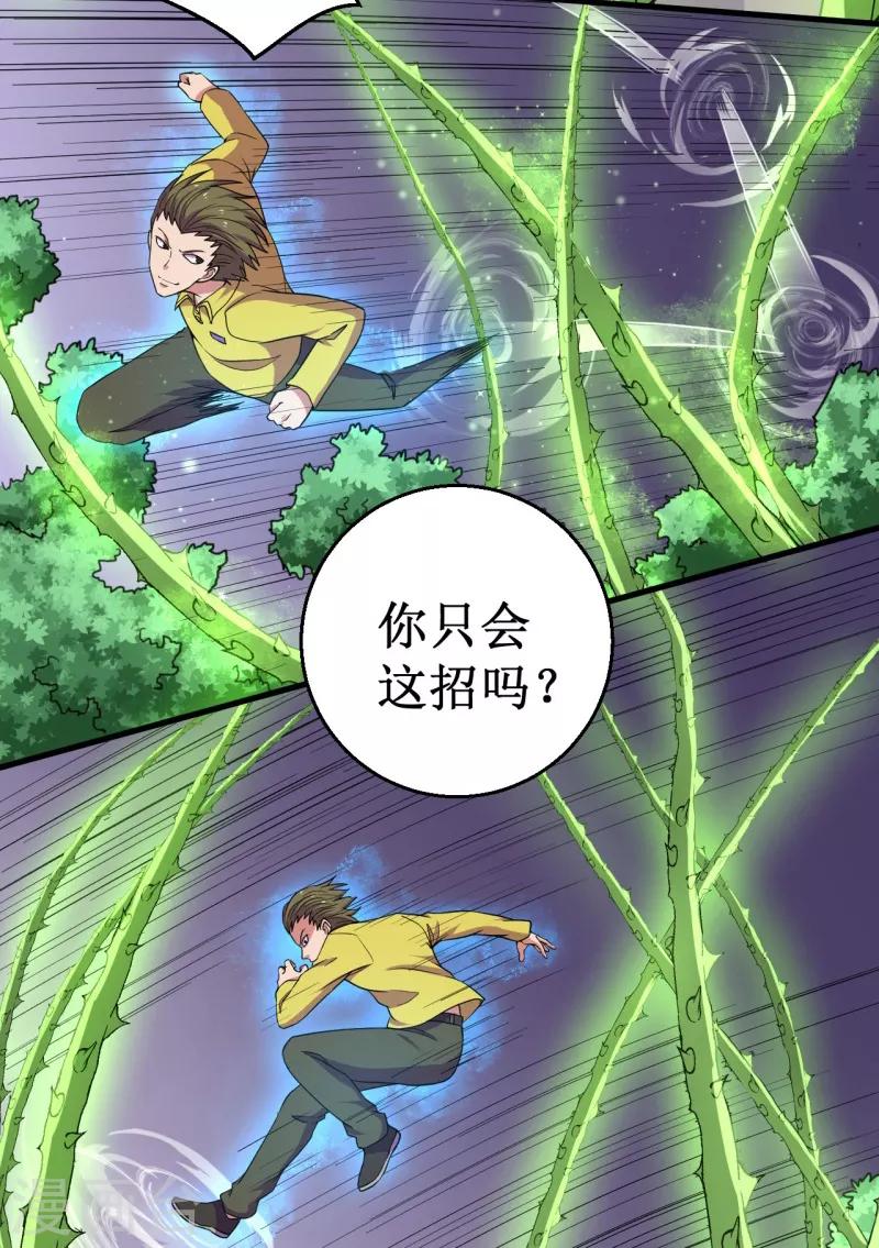 《被迫成为世界最强》第54话 魏山海的实力！ 第9页