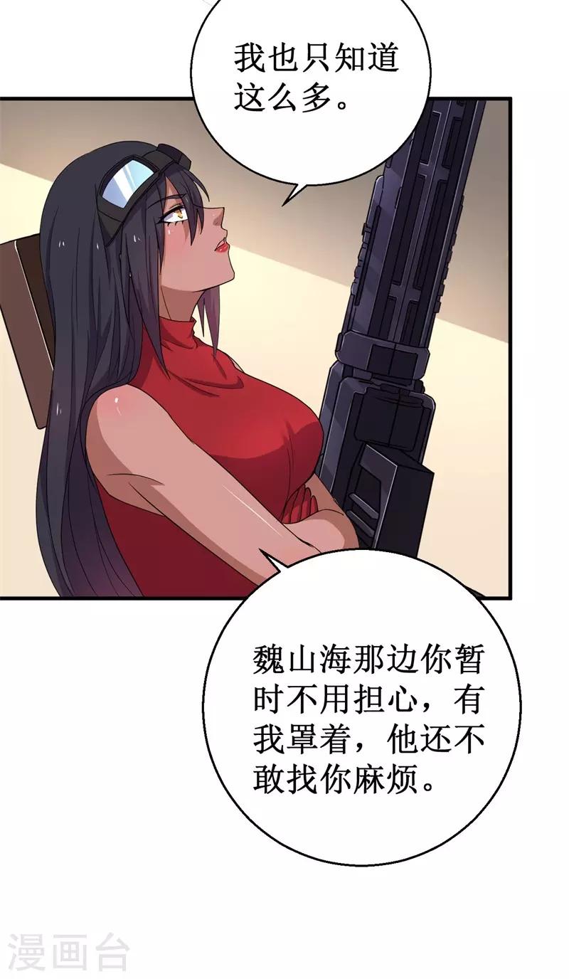 《被迫成为世界最强》第55话 重瞳编史 第11页