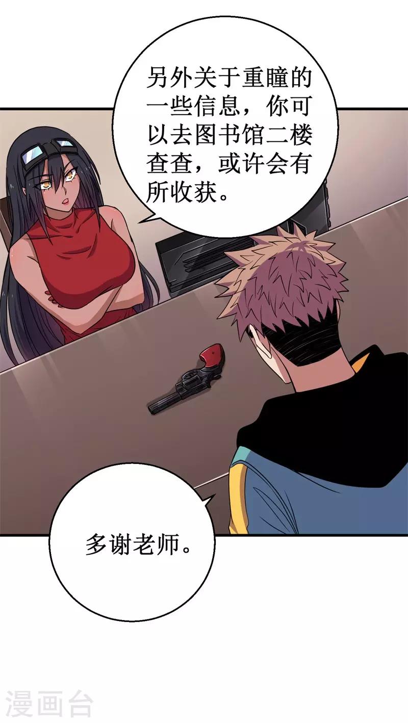 《被迫成为世界最强》第55话 重瞳编史 第12页