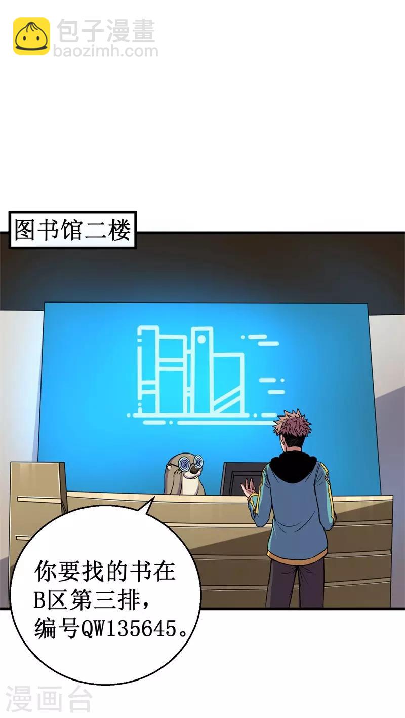 《被迫成为世界最强》第55话 重瞳编史 第13页