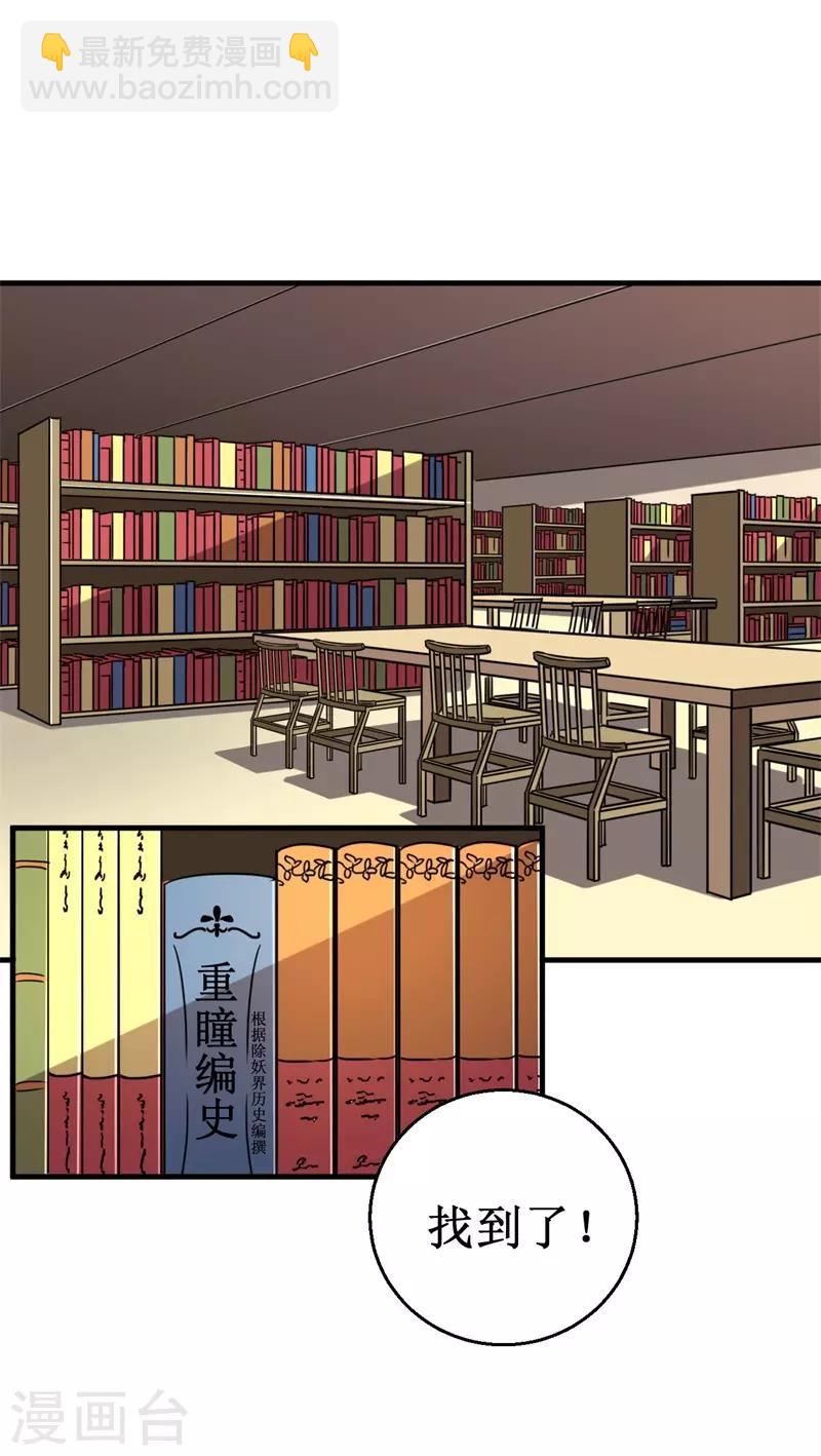 《被迫成为世界最强》第55话 重瞳编史 第14页