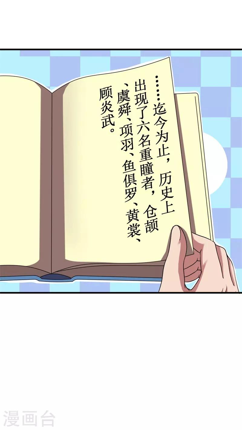 《被迫成为世界最强》第55话 重瞳编史 第15页