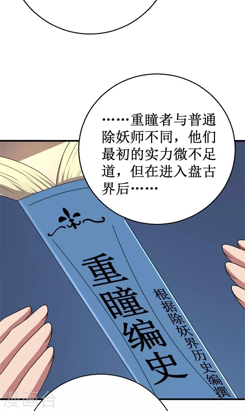 《被迫成为世界最强》第55话 重瞳编史 第17页