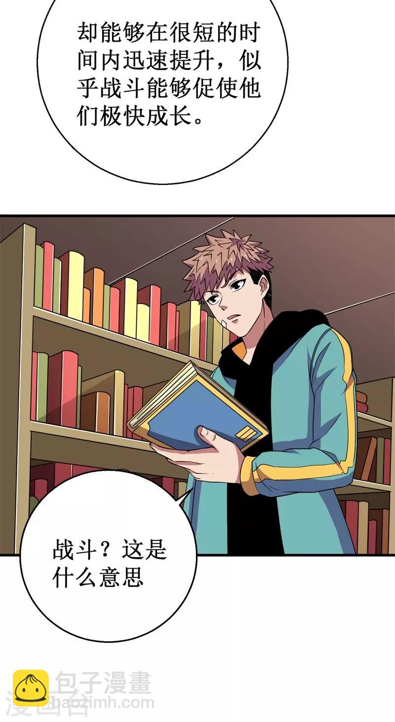 《被迫成为世界最强》第55话 重瞳编史 第18页