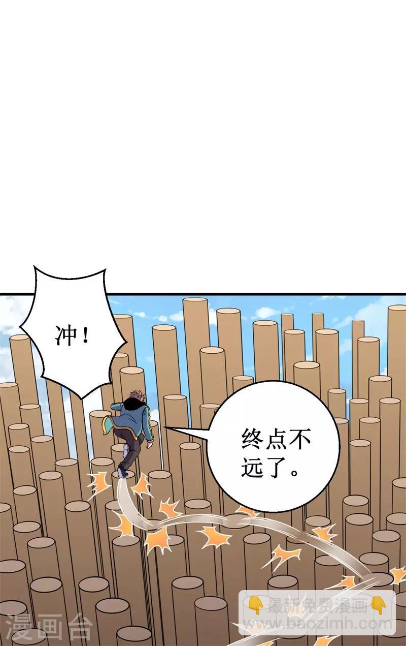 《被迫成为世界最强》第55话 重瞳编史 第20页