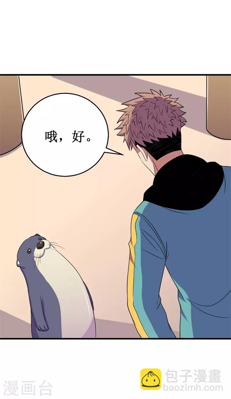 《被迫成为世界最强》第55话 重瞳编史 第28页