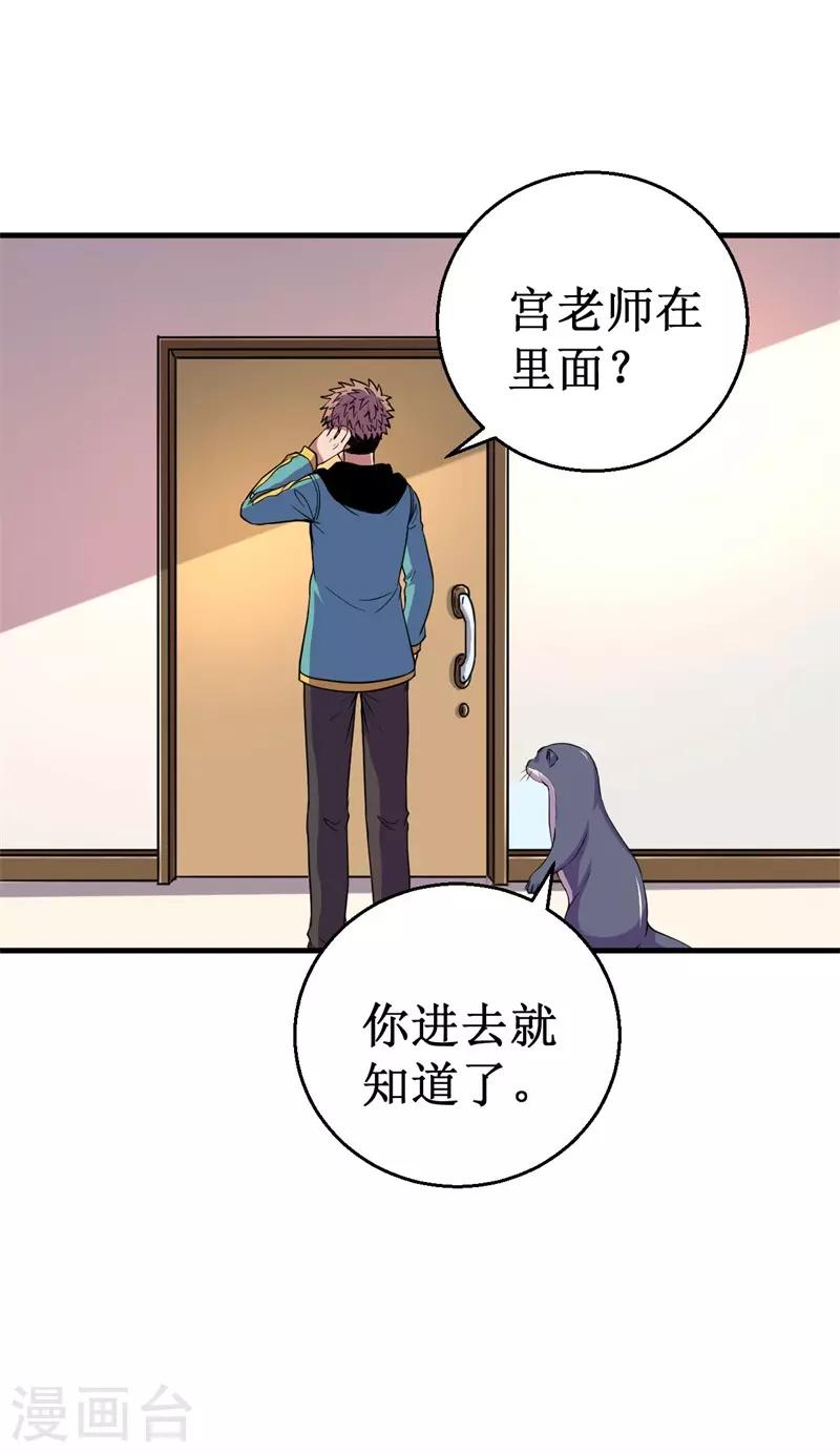 《被迫成为世界最强》第55话 重瞳编史 第29页