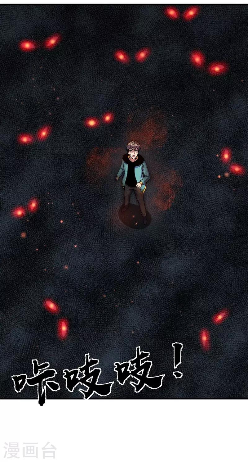 《被迫成为世界最强》第55话 重瞳编史 第31页