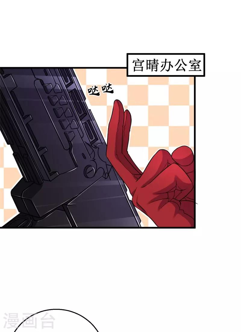 《被迫成为世界最强》第55话 重瞳编史 第3页