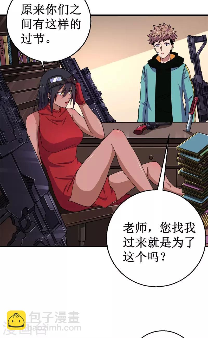 《被迫成为世界最强》第55话 重瞳编史 第4页