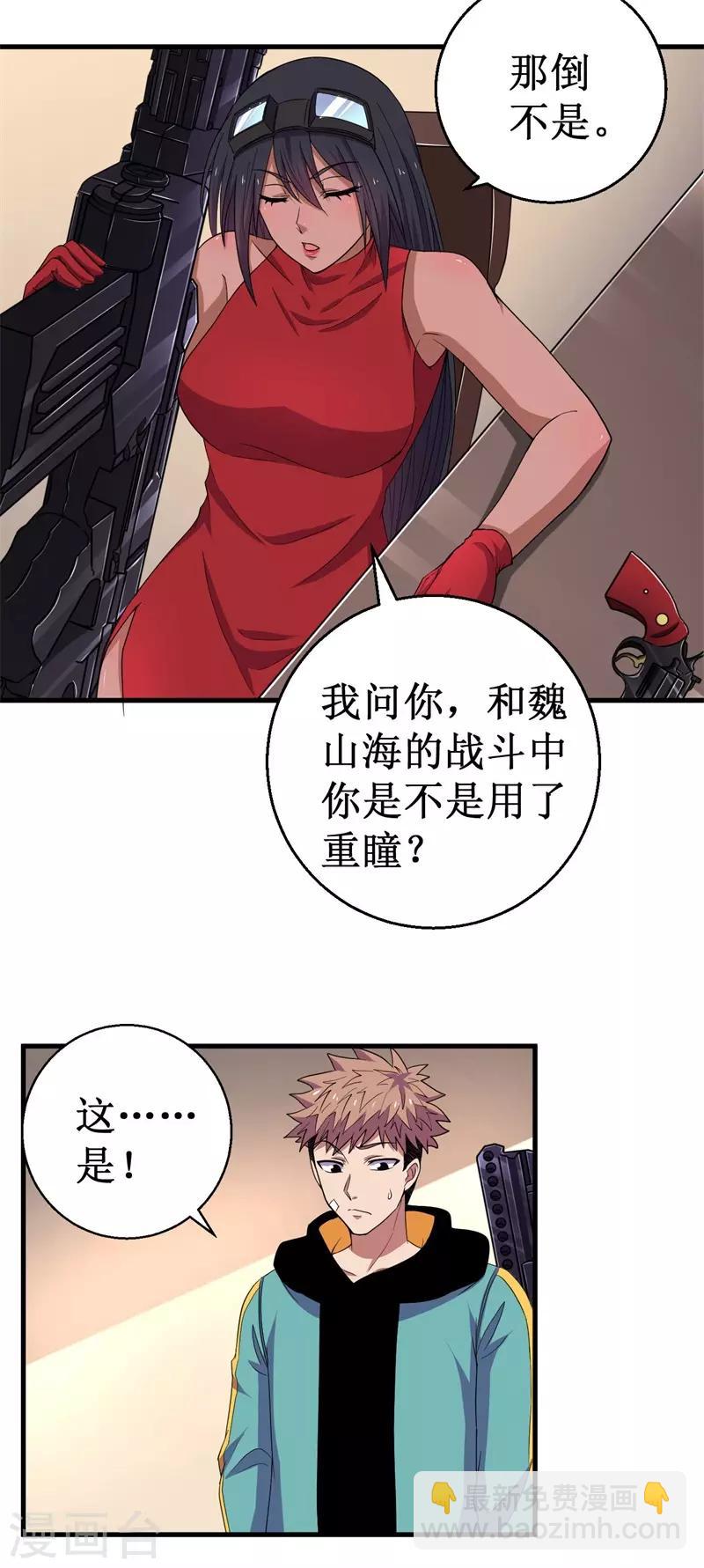 《被迫成为世界最强》第55话 重瞳编史 第5页