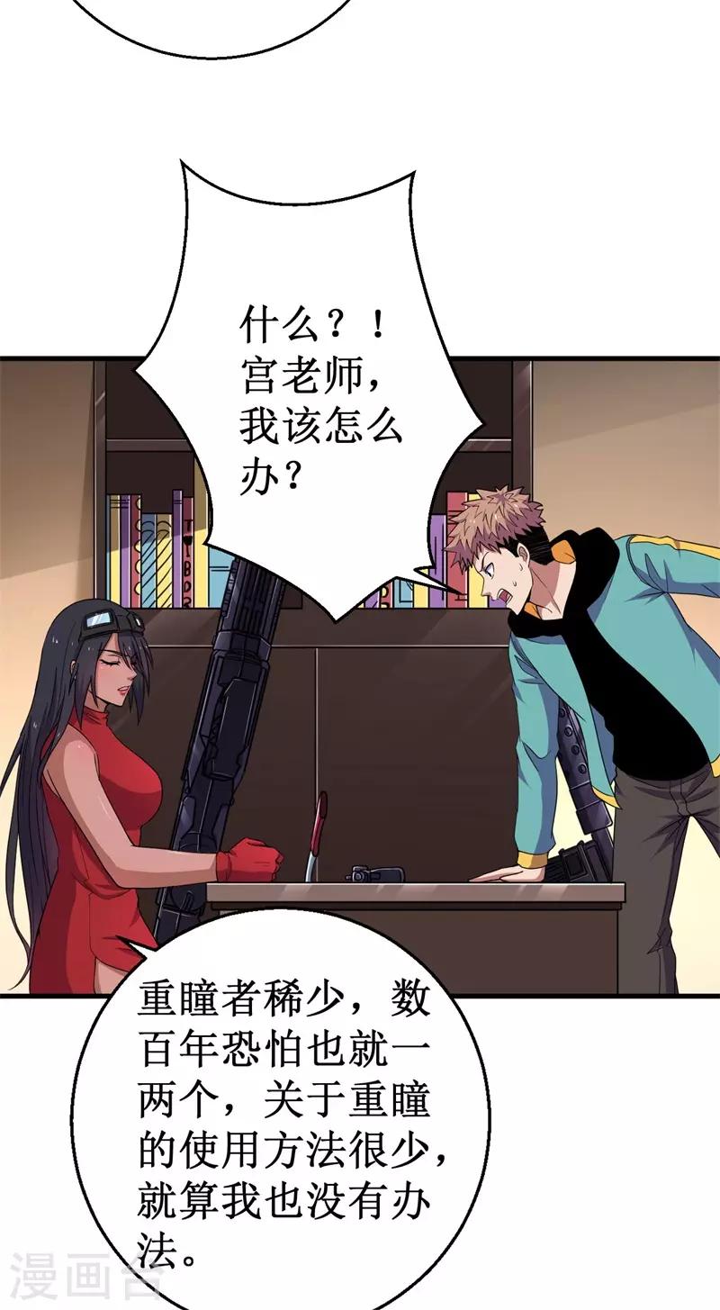 《被迫成为世界最强》第55话 重瞳编史 第7页