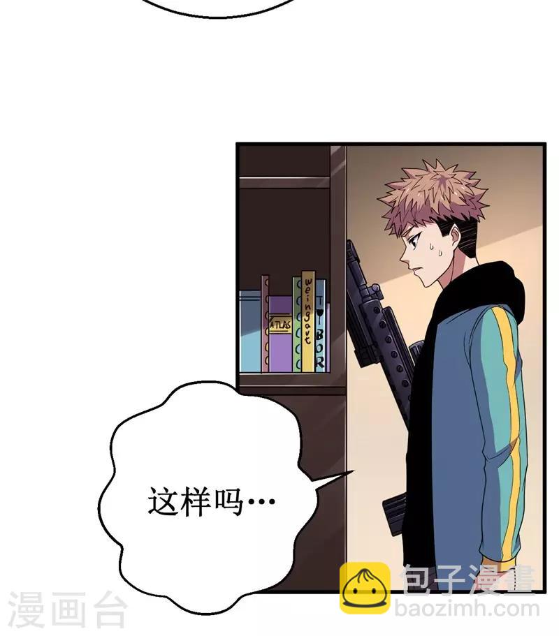 《被迫成为世界最强》第55话 重瞳编史 第8页